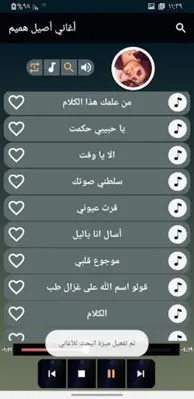 اغاني اصيل هميم 2023 بدون نت android App screenshot 0