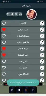 اغاني اصيل هميم 2023 بدون نت android App screenshot 3