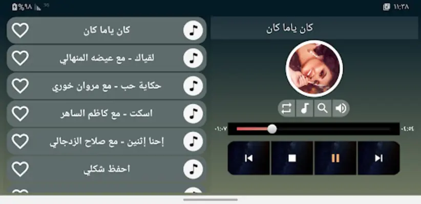 اغاني اصيل هميم 2023 بدون نت android App screenshot 4