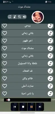 اغاني اصيل هميم 2023 بدون نت android App screenshot 5