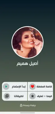 اغاني اصيل هميم 2023 بدون نت android App screenshot 6