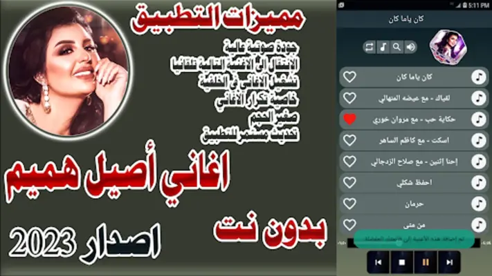 اغاني اصيل هميم 2023 بدون نت android App screenshot 7